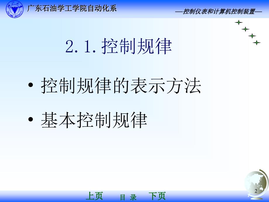 控制器的控制规律剖析_第2页