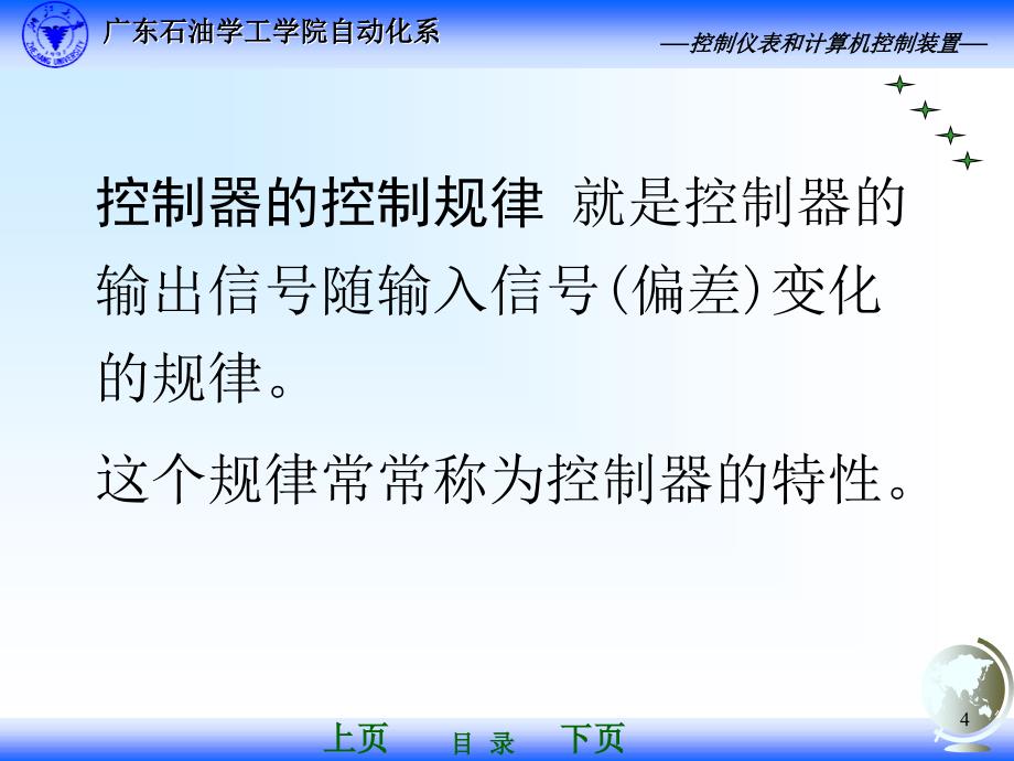 控制器的控制规律剖析_第4页