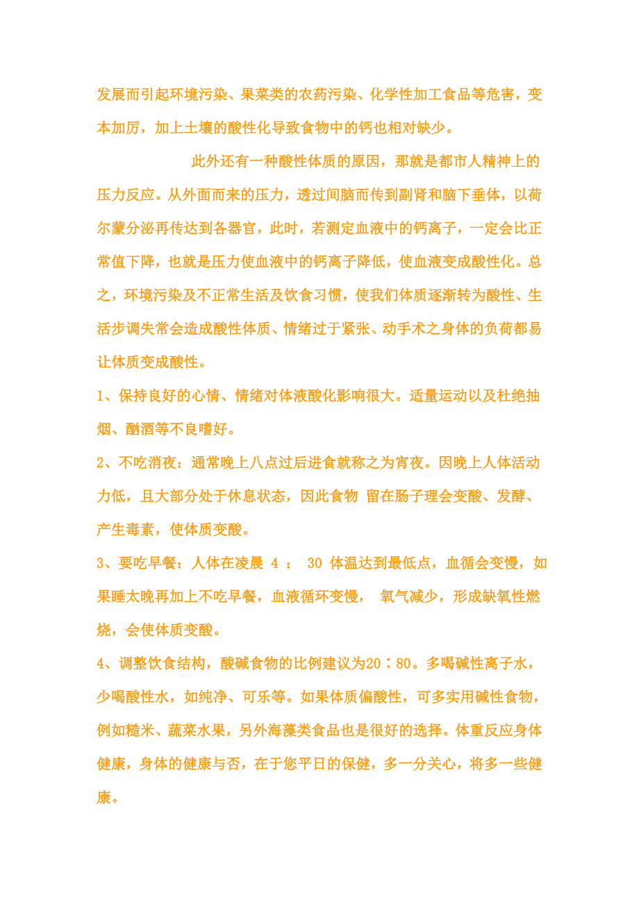 酸性和碱性食品的明细列表讲解_第2页