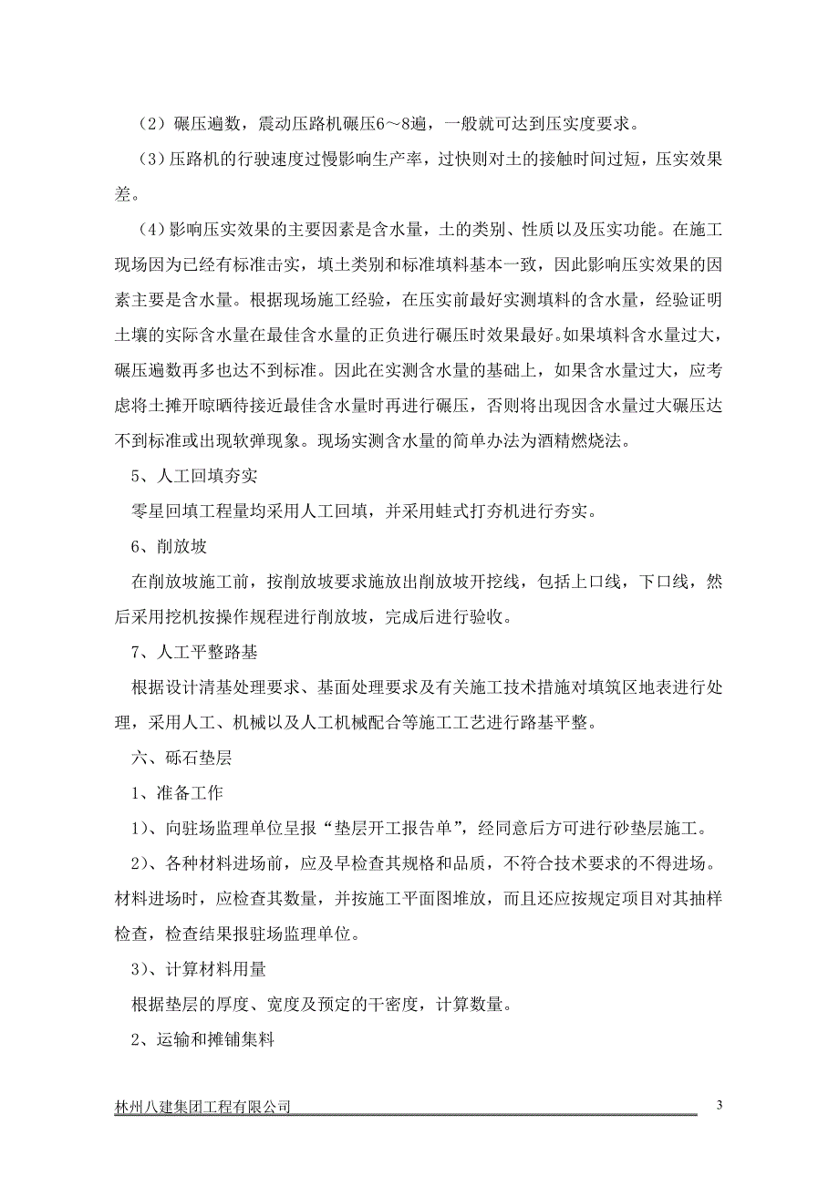 宝丰农业综合开发解析_第3页