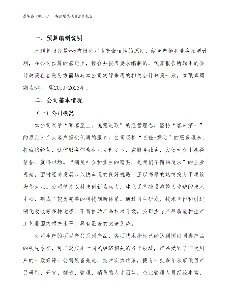 电热电缆项目预算报告年度.docx_第2页