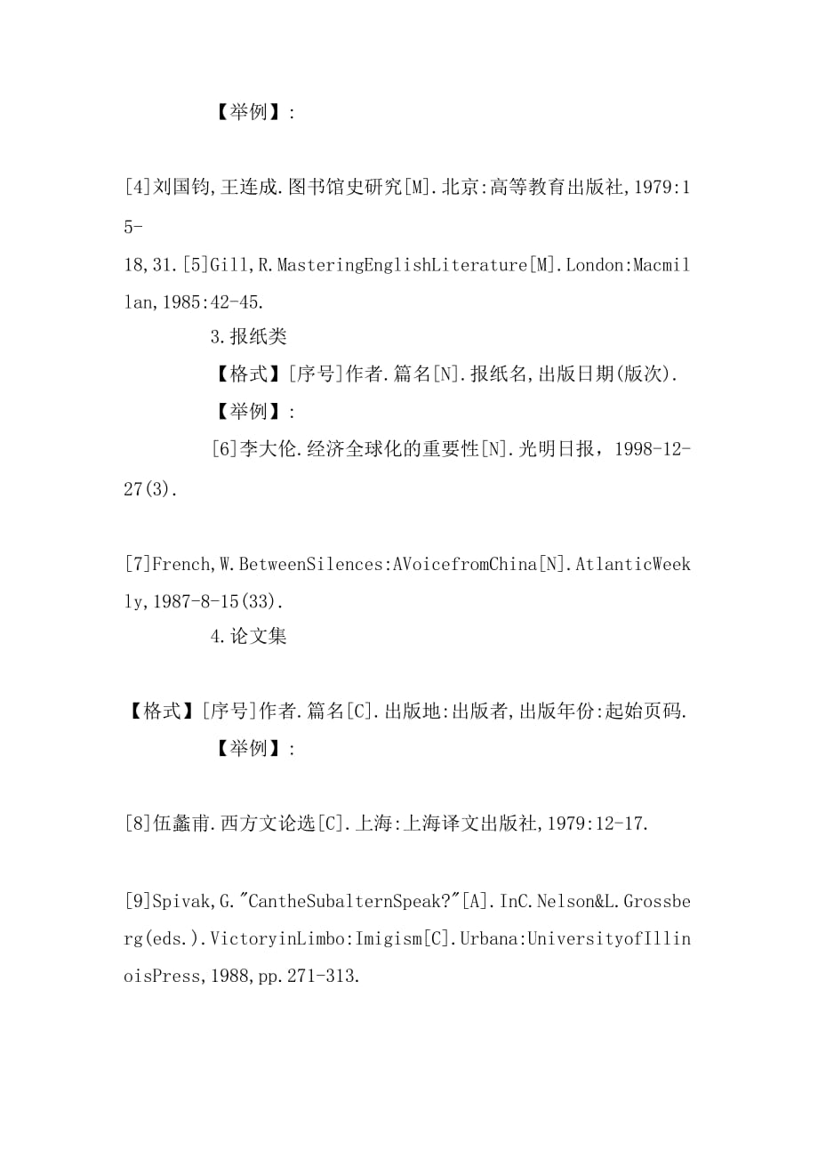 【中文论文参考文献格式要求】中文论文参考文献格式_第3页