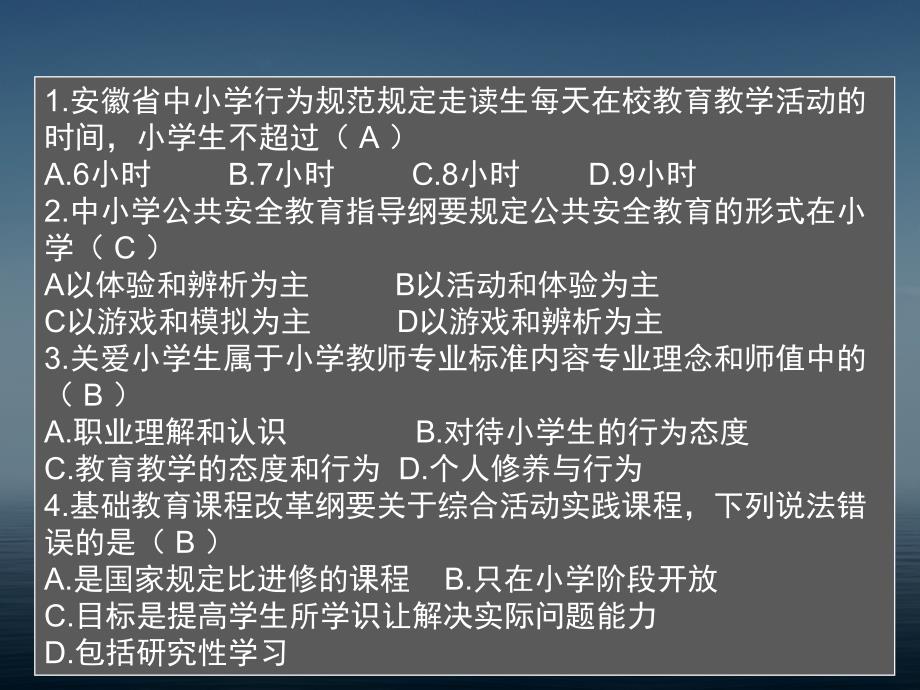 2017年安徽省中小学教师招聘小学教育综合知识真题试卷及答案解析_第1页