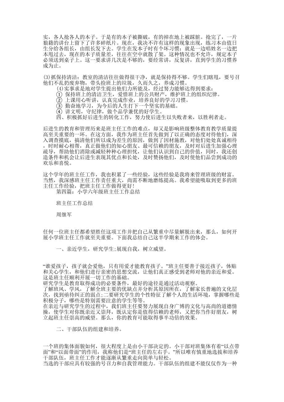 小学班主任工作总结六年级(精选多 篇).docx_第5页