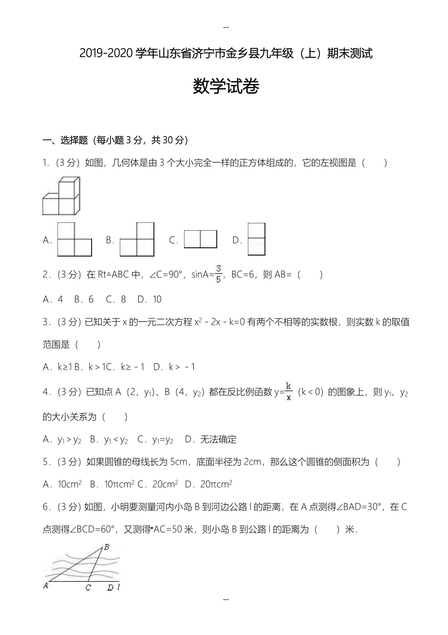 精选济宁市金乡县九年级第一学期期末数学试卷(含答案)_第1页