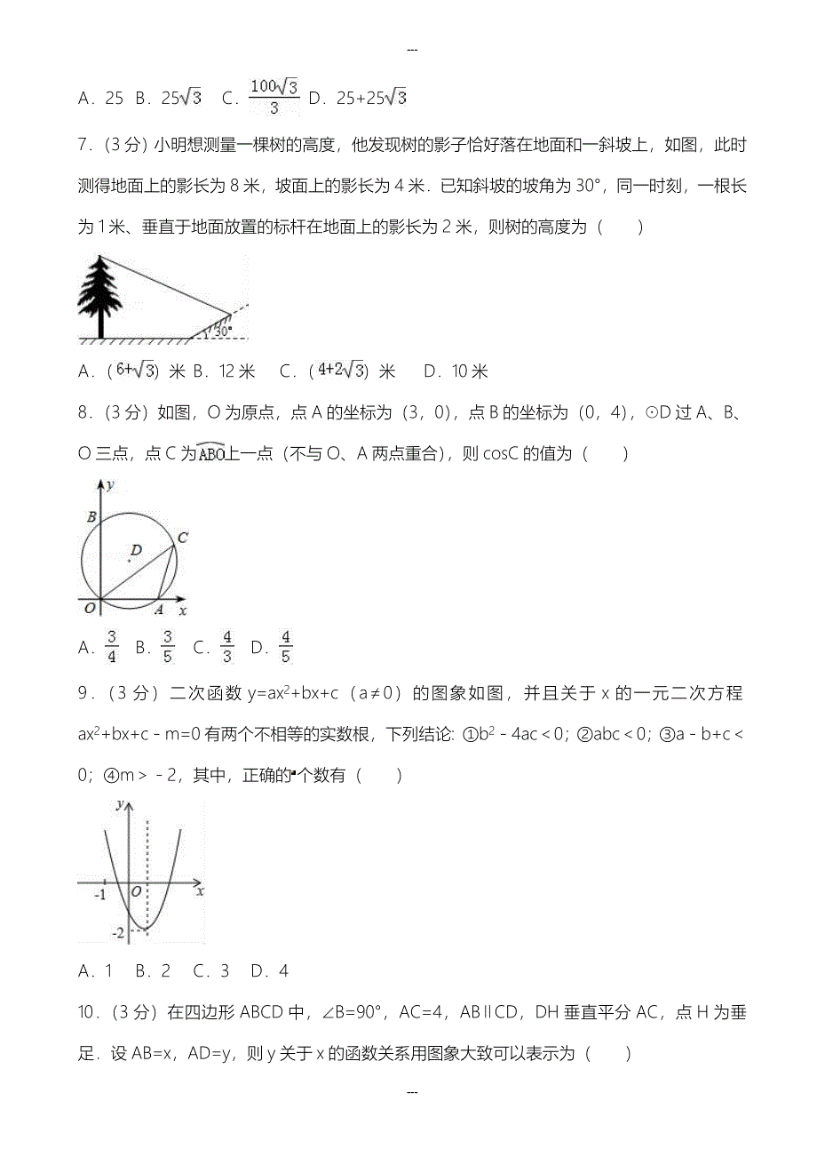 精选济宁市金乡县九年级第一学期期末数学试卷(含答案)_第2页