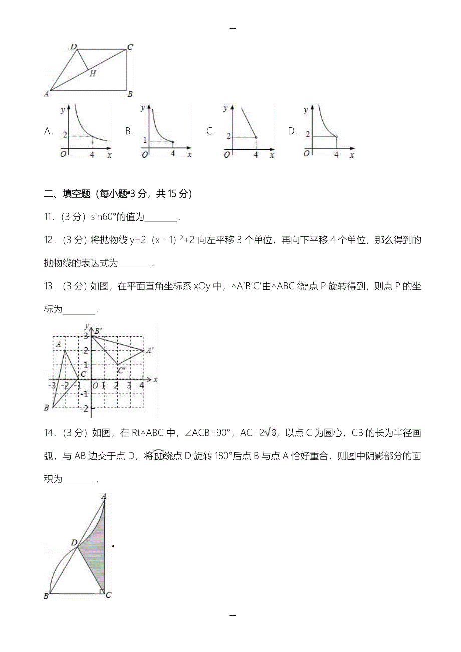 精选济宁市金乡县九年级第一学期期末数学试卷(含答案)_第3页