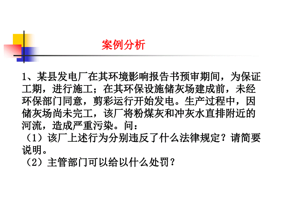 环境法律法规案例_第2页