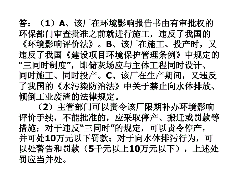 环境法律法规案例_第3页