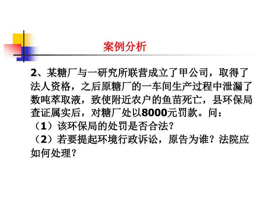 环境法律法规案例_第4页