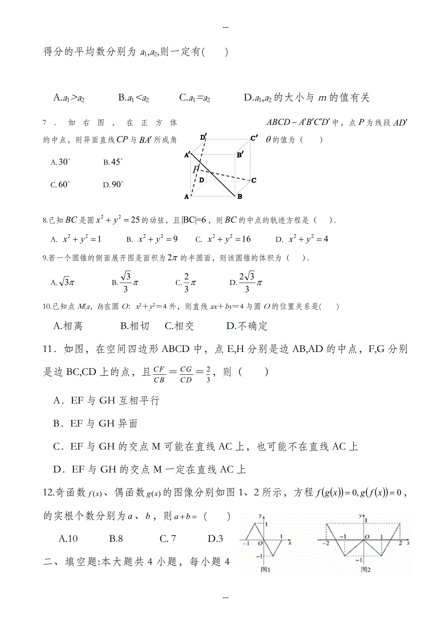 福建省厦门市2019-2020学年高一数学第二学期期中检测题-附答案_第2页