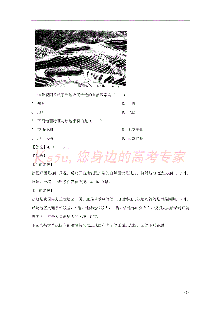 贵州省2018-2019学年高二地理下学期第一次(3月)月考试题（含解析）_第2页