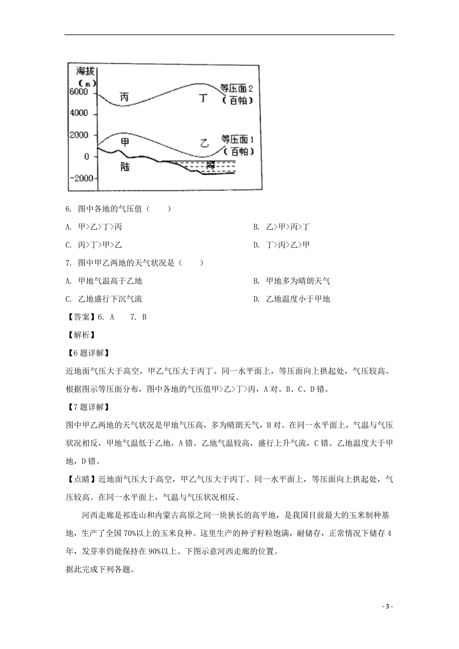 贵州省2018-2019学年高二地理下学期第一次(3月)月考试题（含解析）_第3页