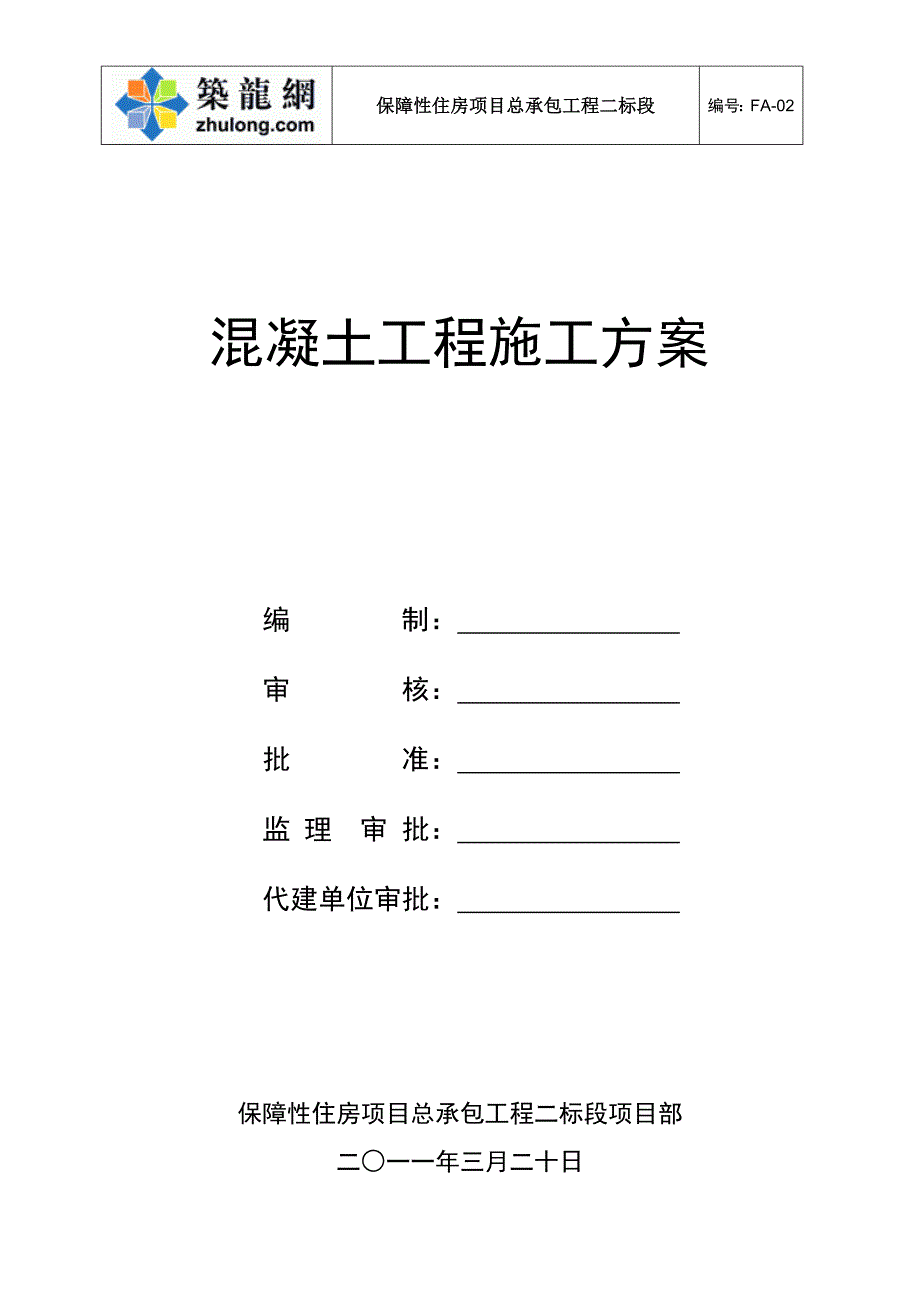 深圳住宅小区工程混凝土工程施工_第1页