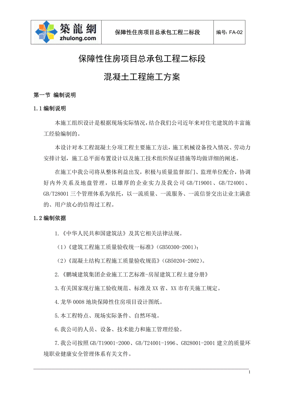 深圳住宅小区工程混凝土工程施工_第3页