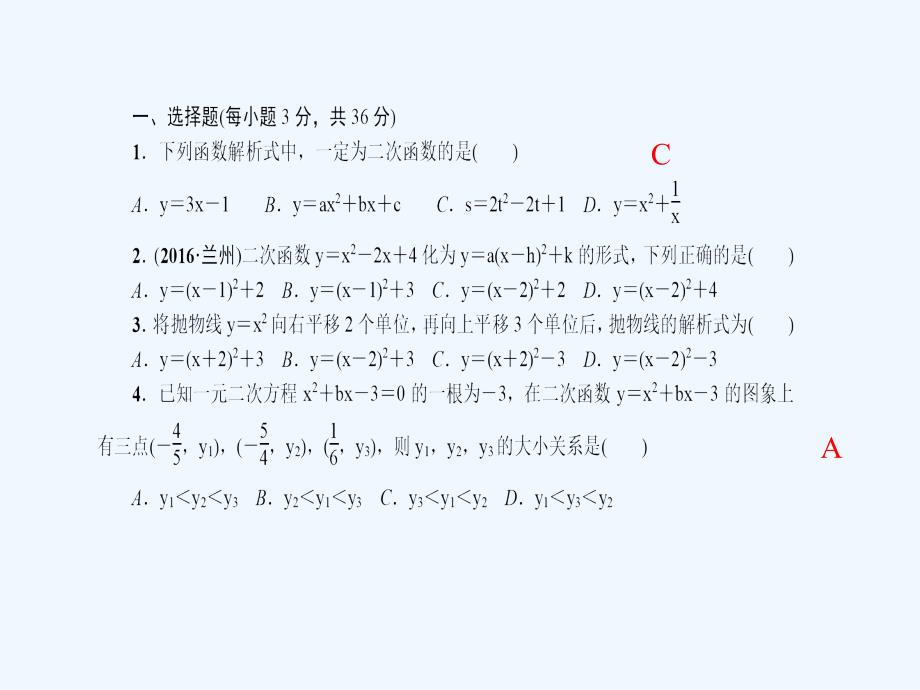 （广西专版）2017秋九年级数学上册 单元清 第二十二章 二次函数 （新版）新人教版_第2页