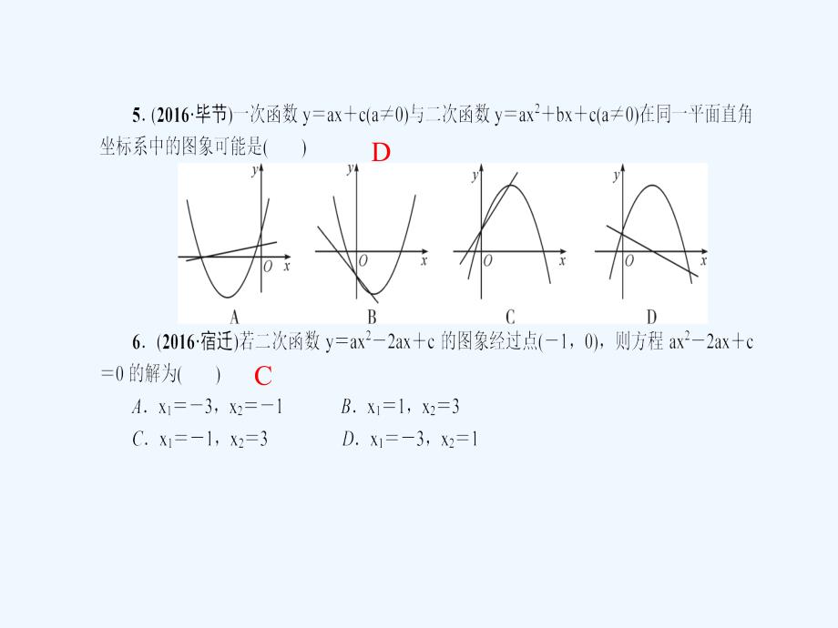 （广西专版）2017秋九年级数学上册 单元清 第二十二章 二次函数 （新版）新人教版_第3页