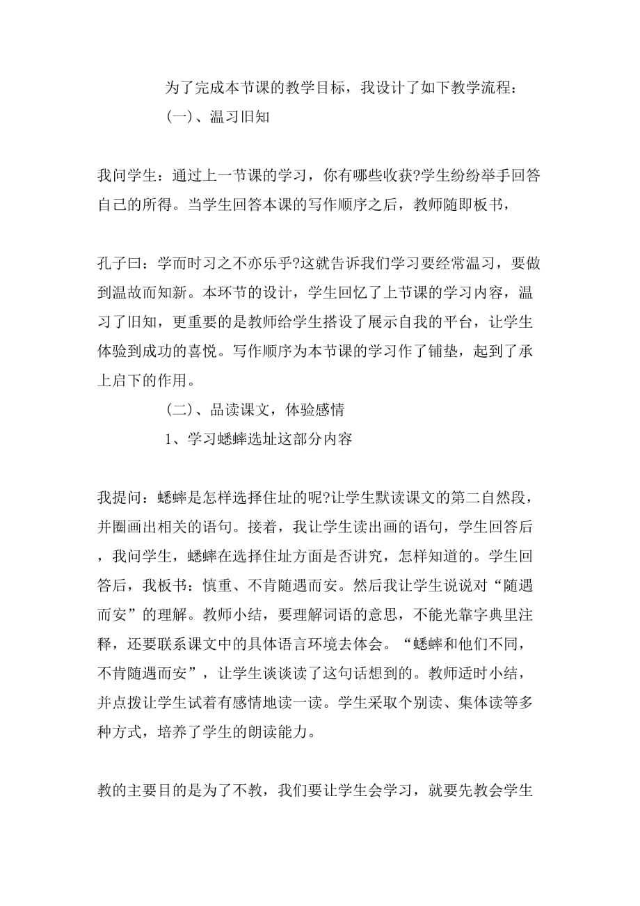 [小学语文学习网站]小学语文说课稿《蟋蟀的住宅》_第3页