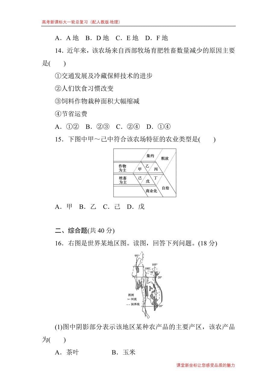 节时知能训练_第5页