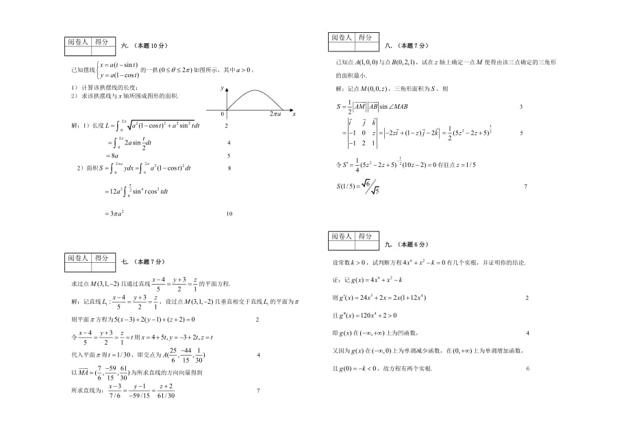 高等数学(上)期末试卷(二)_第3页