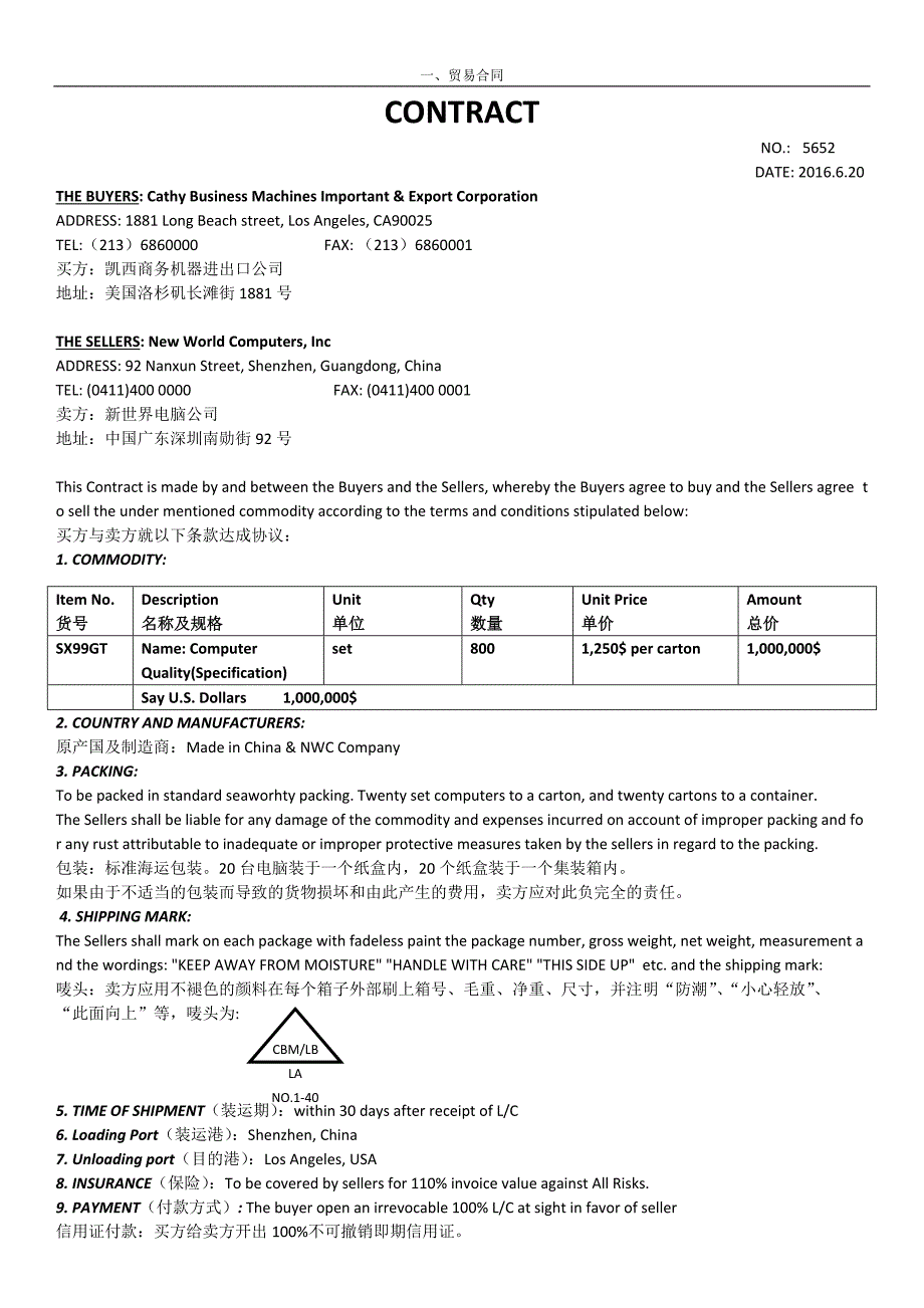 货代模拟实训全套单据资料_第2页