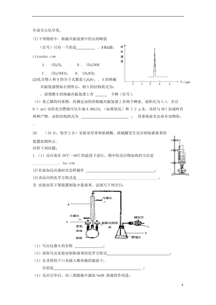 贵州省遵义市播州区2016－2017高二化学下学期4月月考试题_第3页