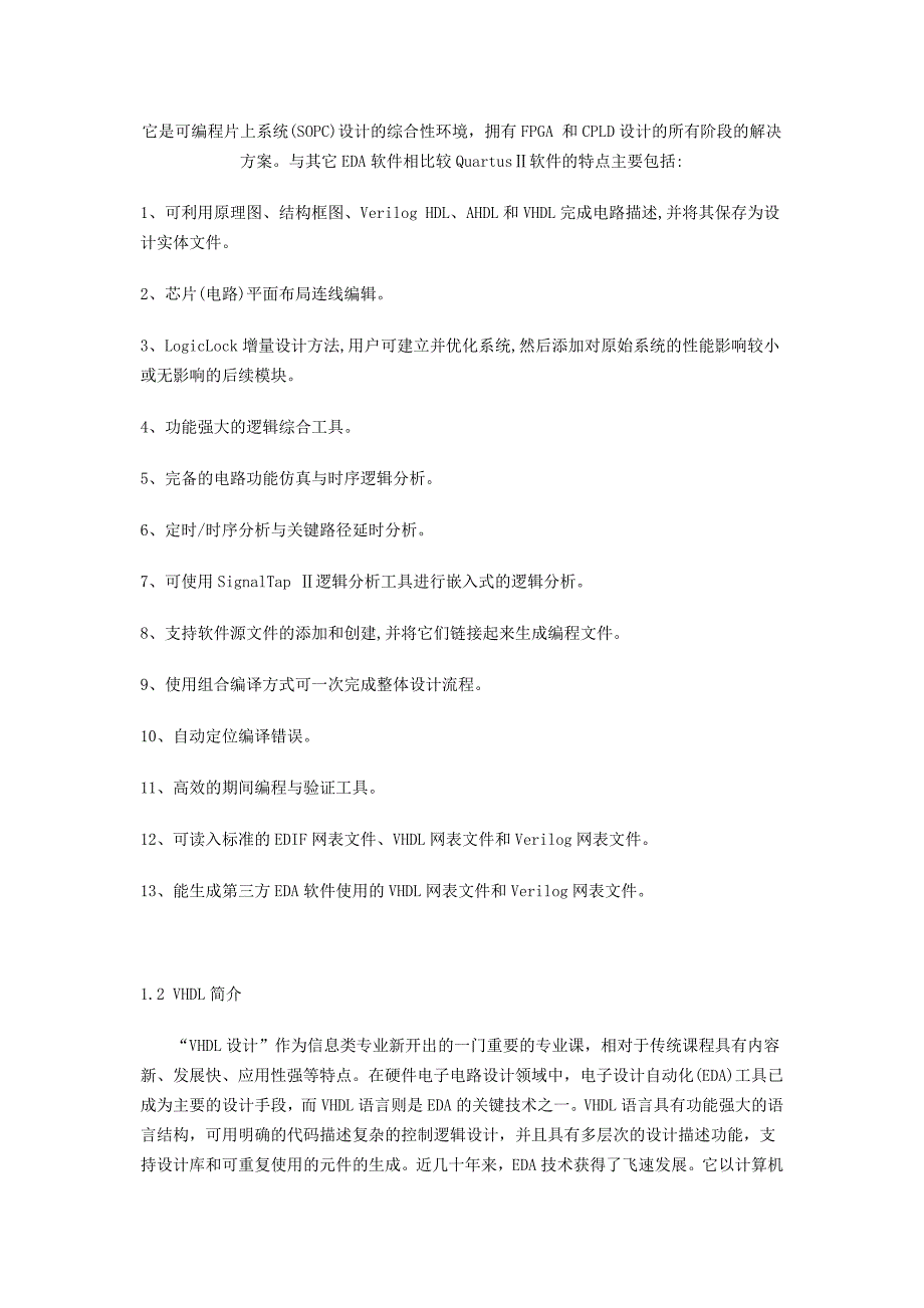 基于VHDL的(7,4)汉明码编解码器的设计._第2页