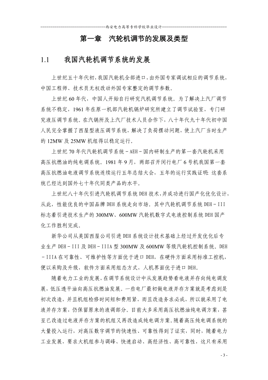 上汽300MW和东汽600MW汽轮机调速系统对比分析讲解_第3页