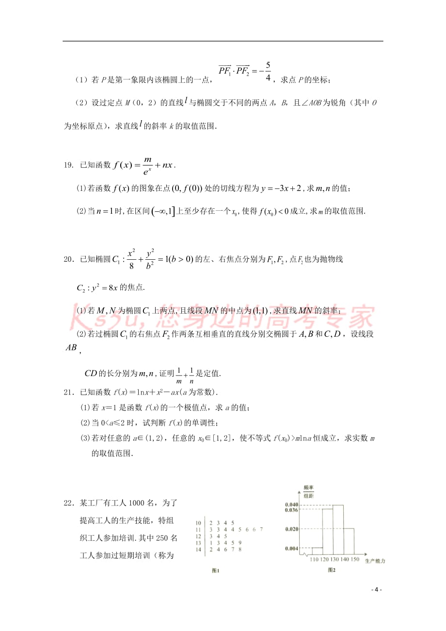 湖北省2017－2018学年高二数学下学期第四次双周考试题 文_第4页