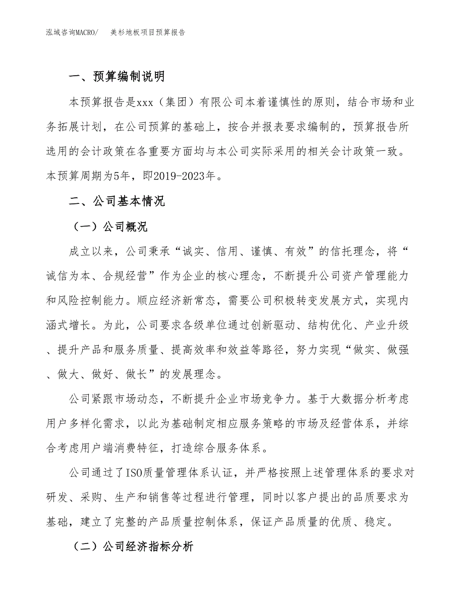 美杉地板项目预算报告年度.docx_第2页