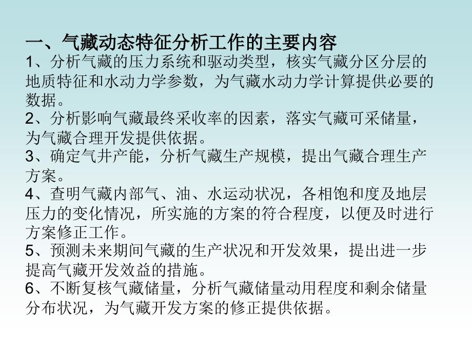 不同类型气藏动态特征._第2页