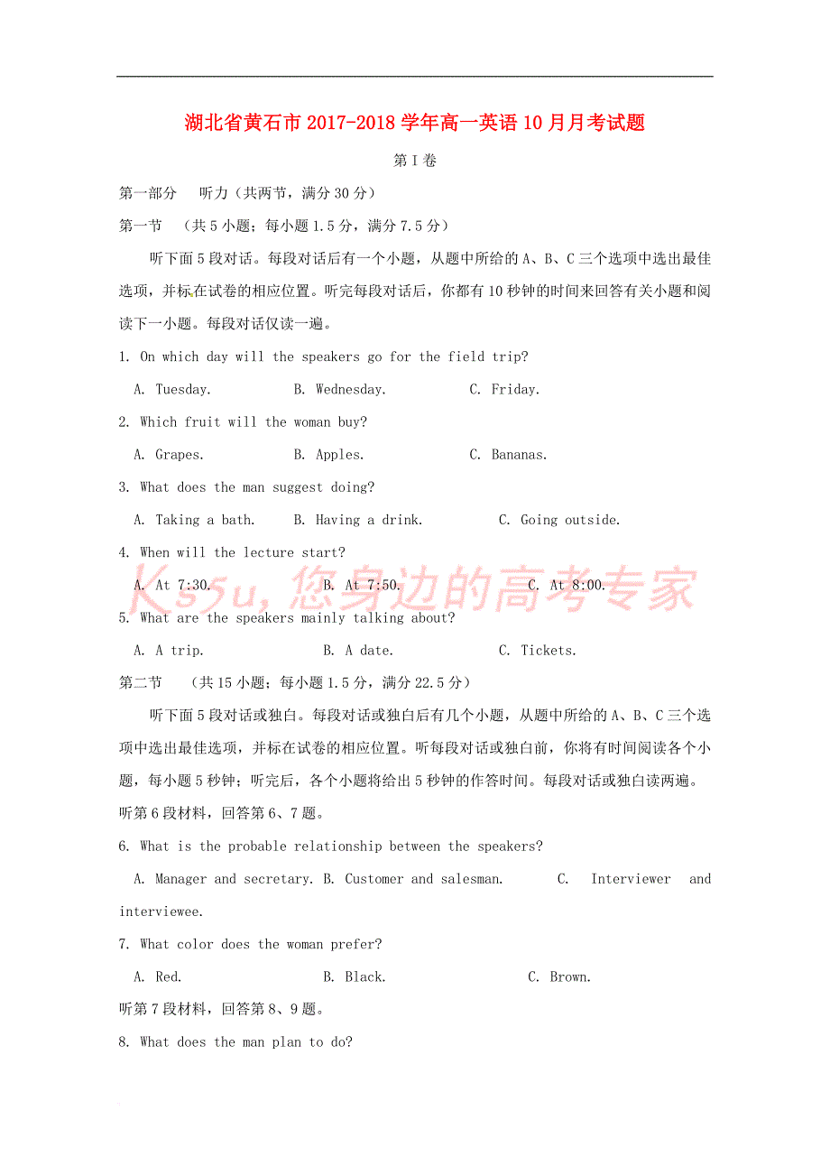 湖北省黄石市2017－2018学年高一英语10月月考试题_第1页