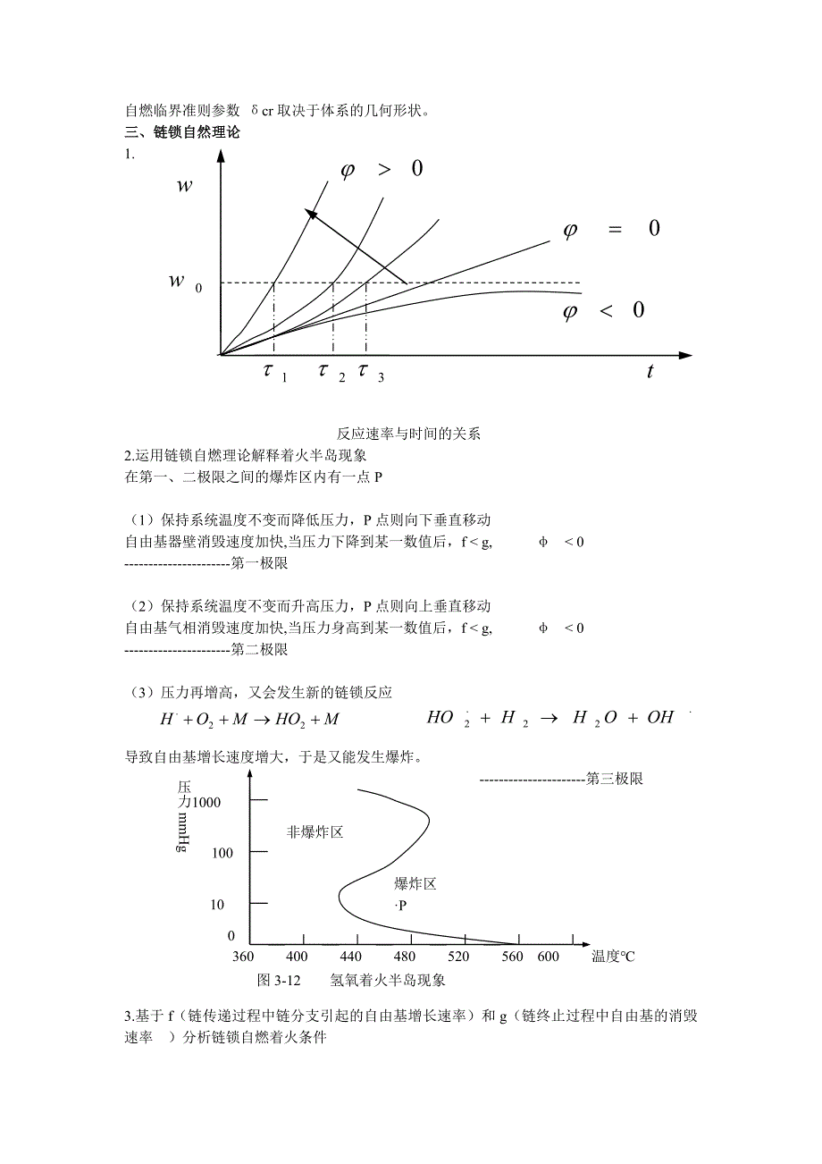 燃烧学 复习重点_第2页