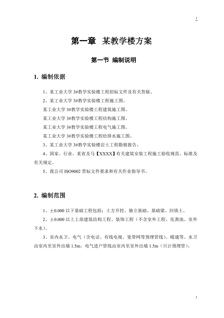 【建筑·方案】某工业大学3#教学实验楼_第2页