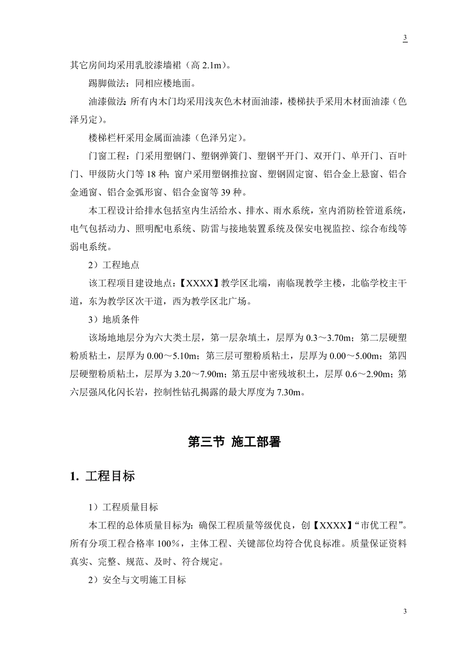 【建筑·方案】某工业大学3#教学实验楼_第4页