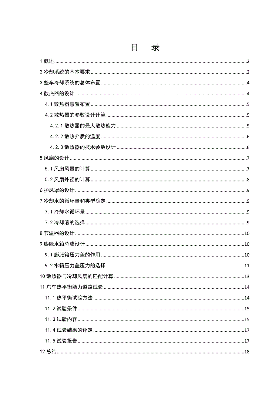 冷却系统设计指南0601解析_第1页