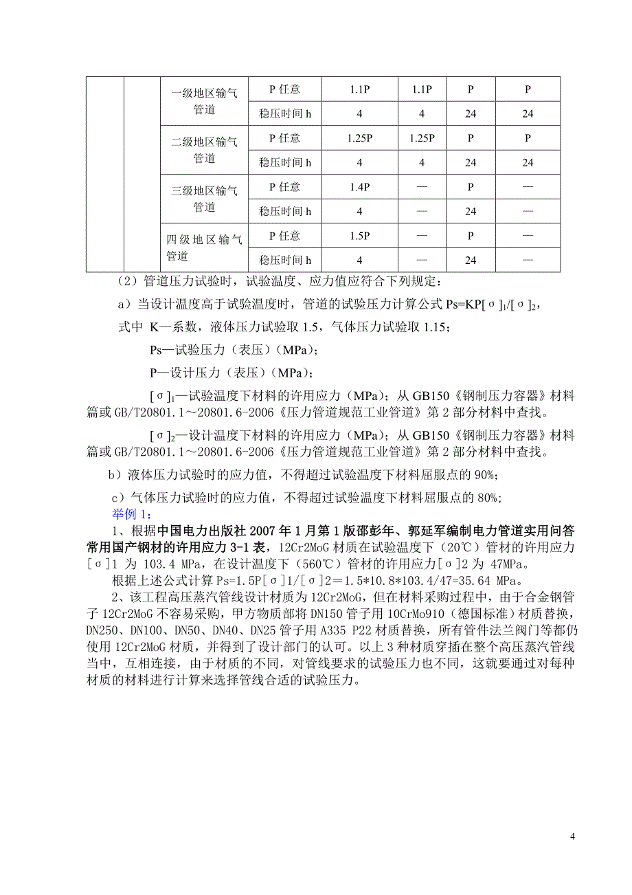 管道系统压力试验工艺标准讲诉_第4页