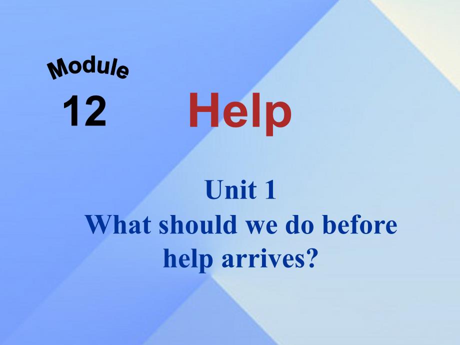 2016年秋八年级英语上册 module 12 help unit 1 what should we do before help arrives课件1 外研版_第1页