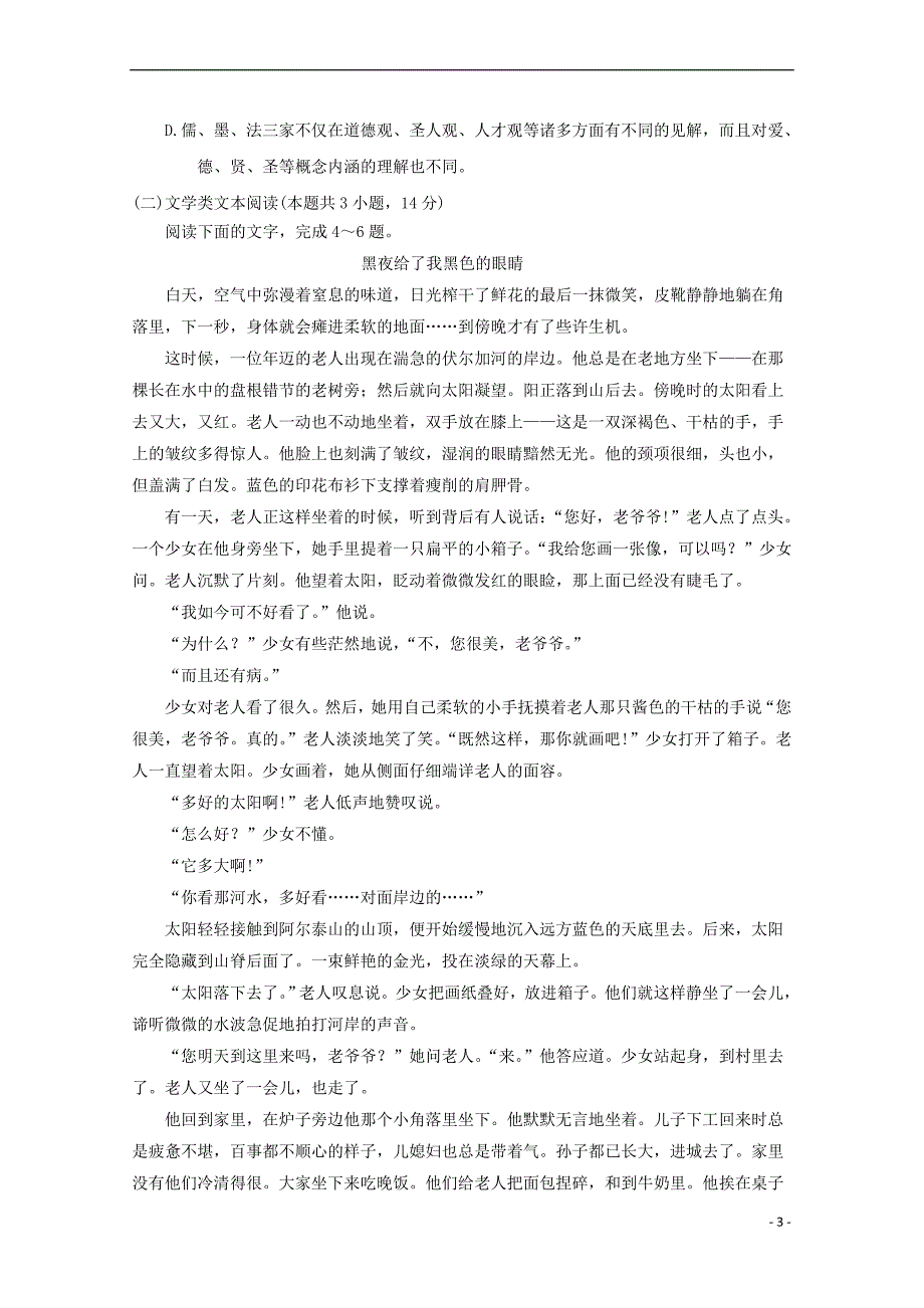 贵州省贵阳清镇北大培文学校贵州区域2017－2018学年高一语文3月份联考试题_第3页