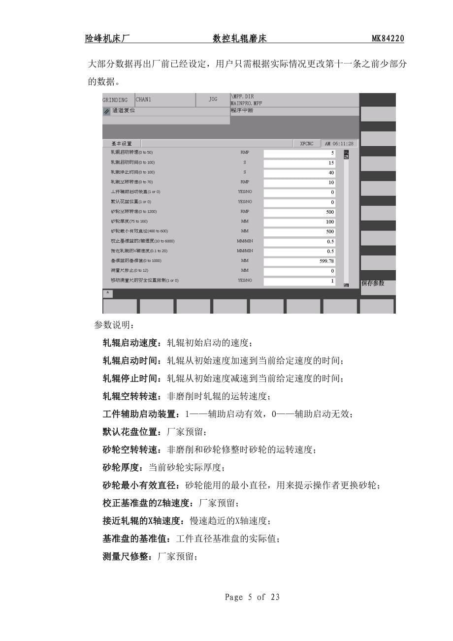 险峰磨床操作说明书MK84160-65讲解_第5页