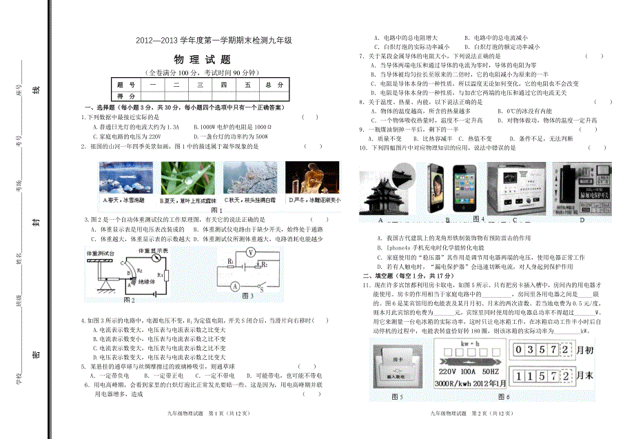 一期期末质量调研物理试题(上下)[]_第1页