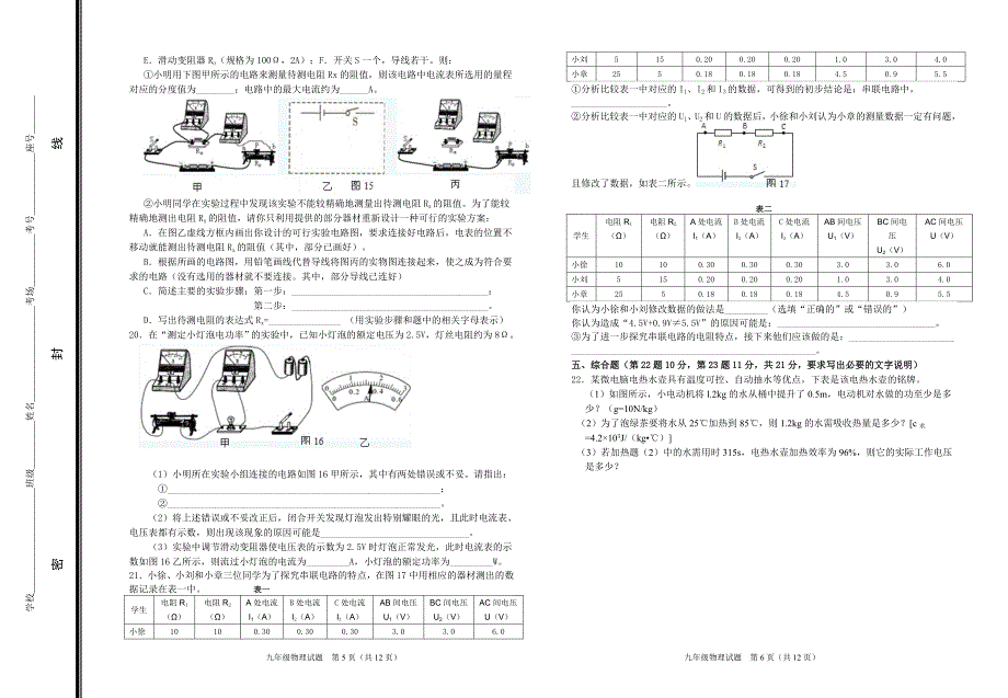 一期期末质量调研物理试题(上下)[]_第3页