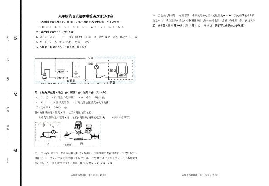 一期期末质量调研物理试题(上下)[]_第5页