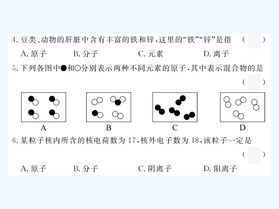 （江西专用）2017秋九年级化学上册 第三单元 物质构成的奥秘检测卷 （新版）新人教版_第3页