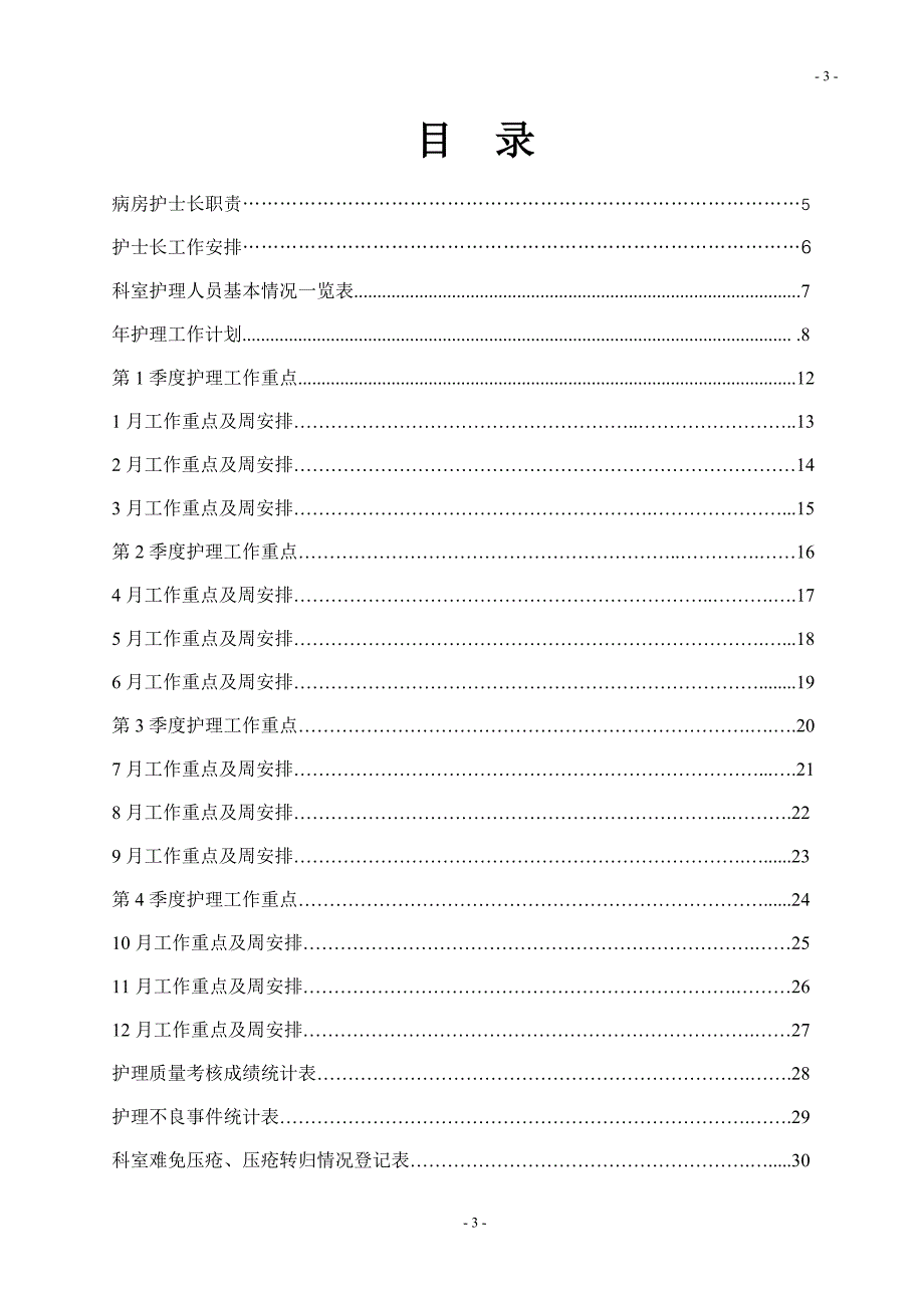 2016年护士长手册(护理部) (1)_第3页