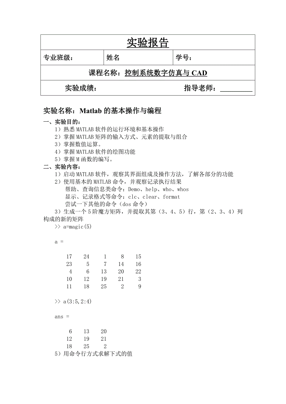 武汉工程大学实验报告-数字仿真_17286解析_第1页