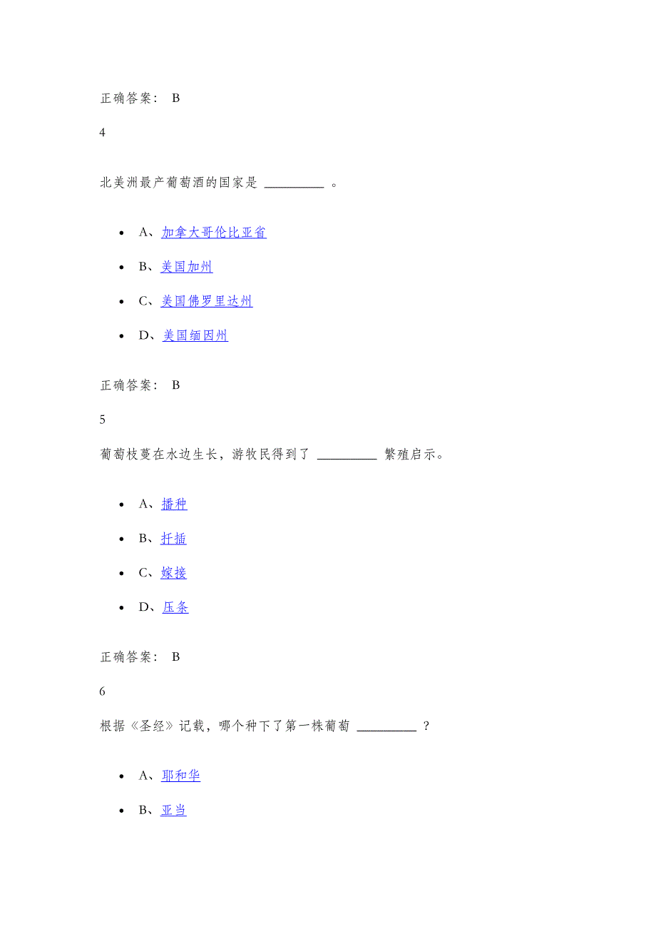 葡萄酒与西方文化第一章(已校)剖析_第2页