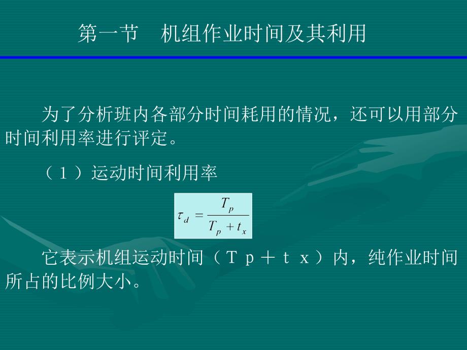 生产学第三章._第4页