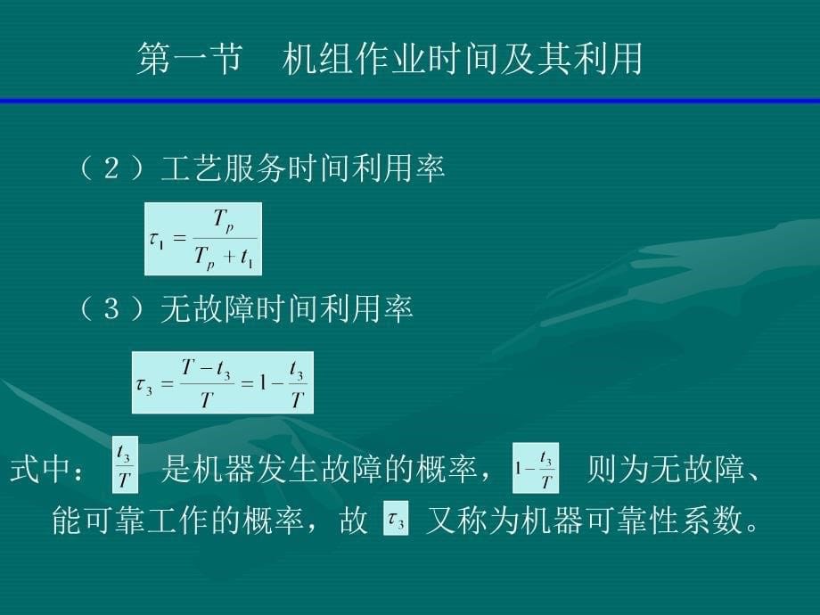 生产学第三章._第5页