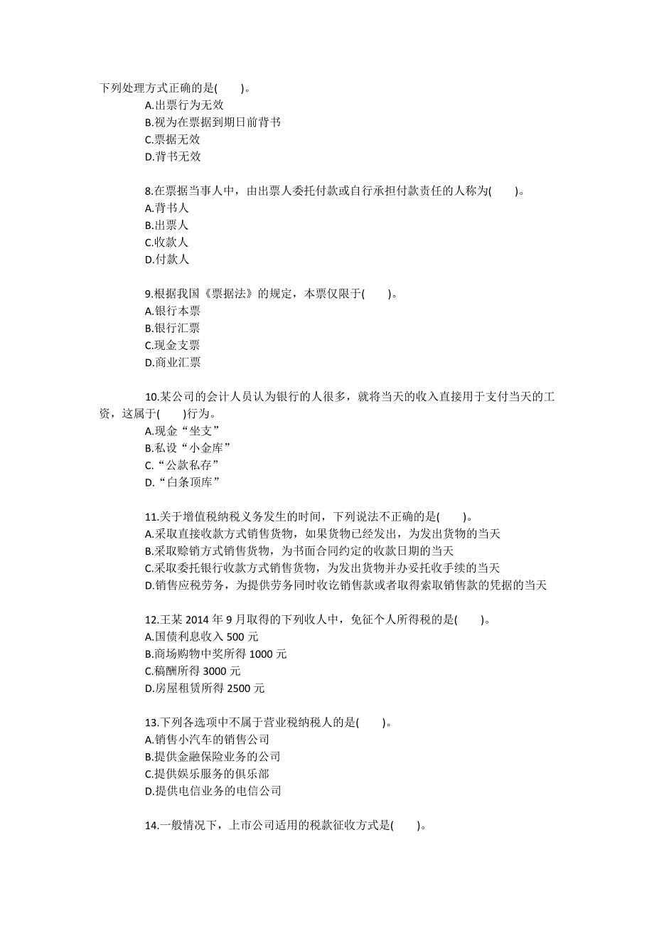 会计从业资格考试财经法规与会计职业道德模拟题三解析_第2页